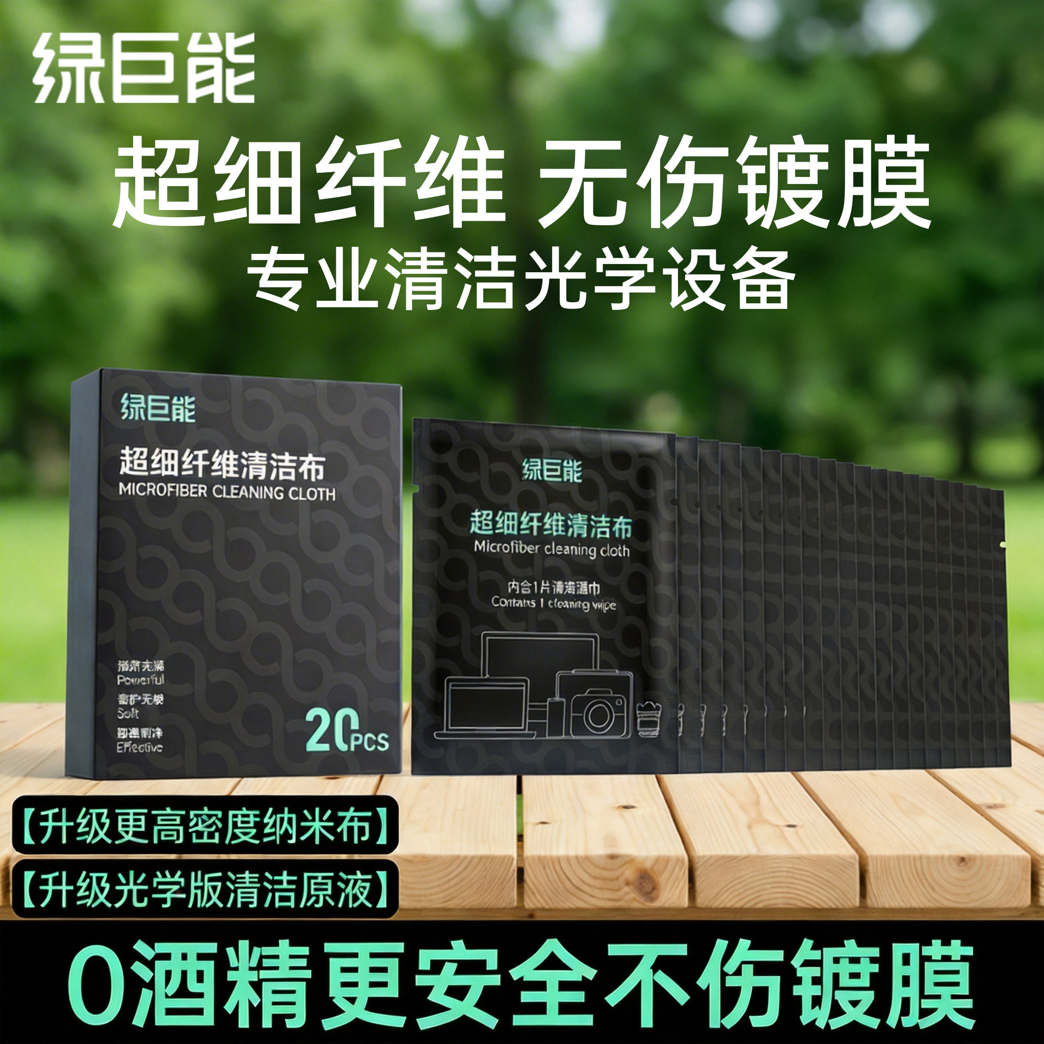 绿巨能超细纤维速干纳米布相机镜头OLED屏幕清洁光学无痕微单取景器擦镜纸手机电脑眼镜布清洁湿巾无尘擦拭布