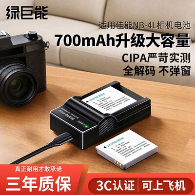 绿巨能佳能4L相机电池ccd充电器ixus220 230 250 130 110 225 i5    2026