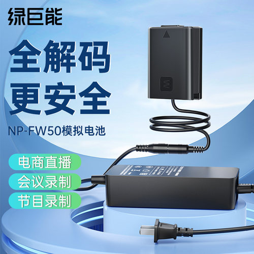 绿巨能fw50相机假电池外接电源