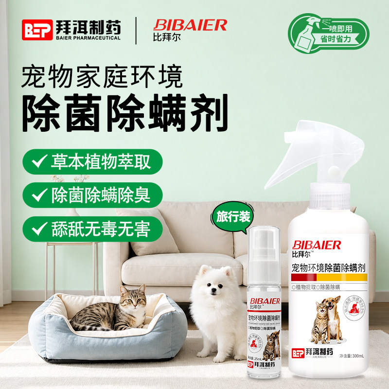 生物酶除臭剂宠物杀菌消毒喷雾分解猫尿狗尿室内除螨宠物除臭剂