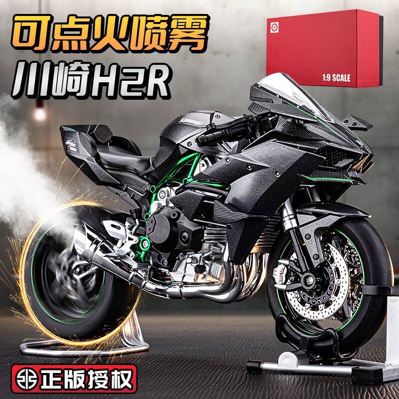 新款1:9川崎H2R摩托车礼盒版可点火喷雾仿真合金机车模型儿童玩具