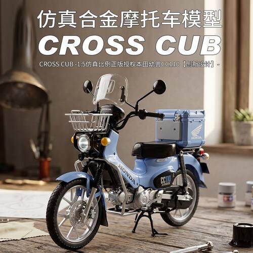 正版授权1:5本田幼兽cc110仿真摩托车合金模型手办摆件送男生礼物