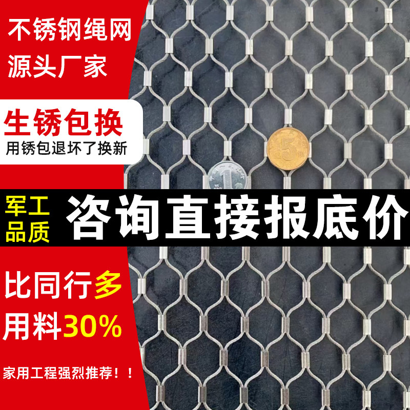 304不锈钢绳网防坠网厂家学校防护网高空卡扣钢丝安全网动物绳网