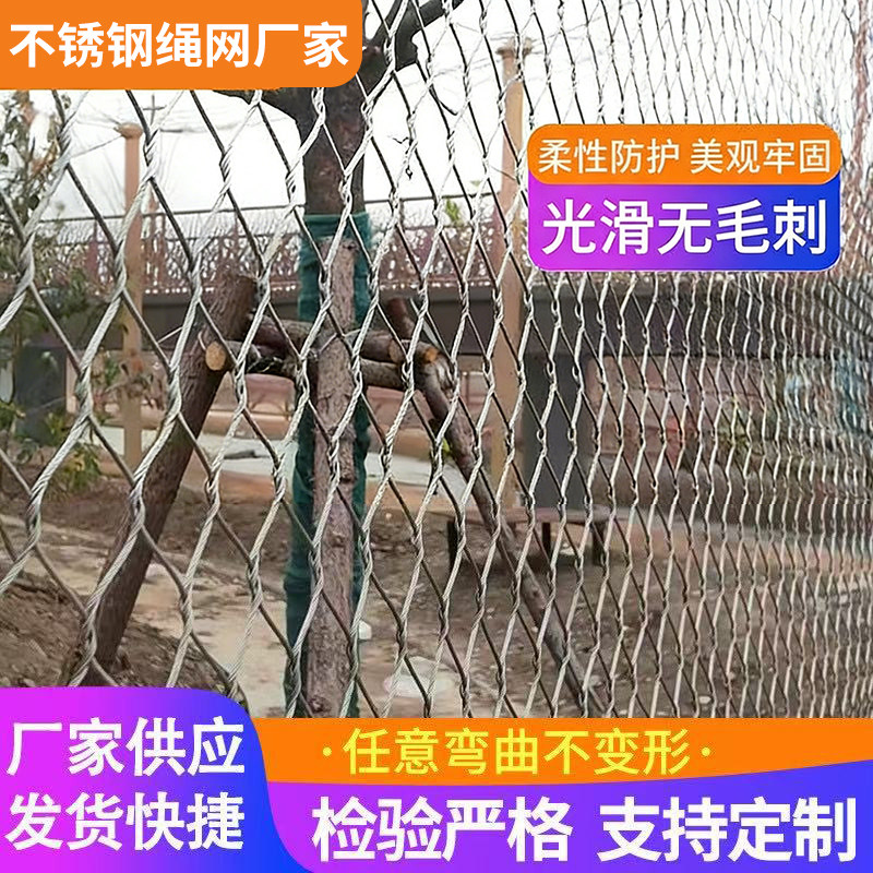 304不锈钢绳网高空防坠网学校楼梯鸟笼网天井安全网钢丝绳防护网