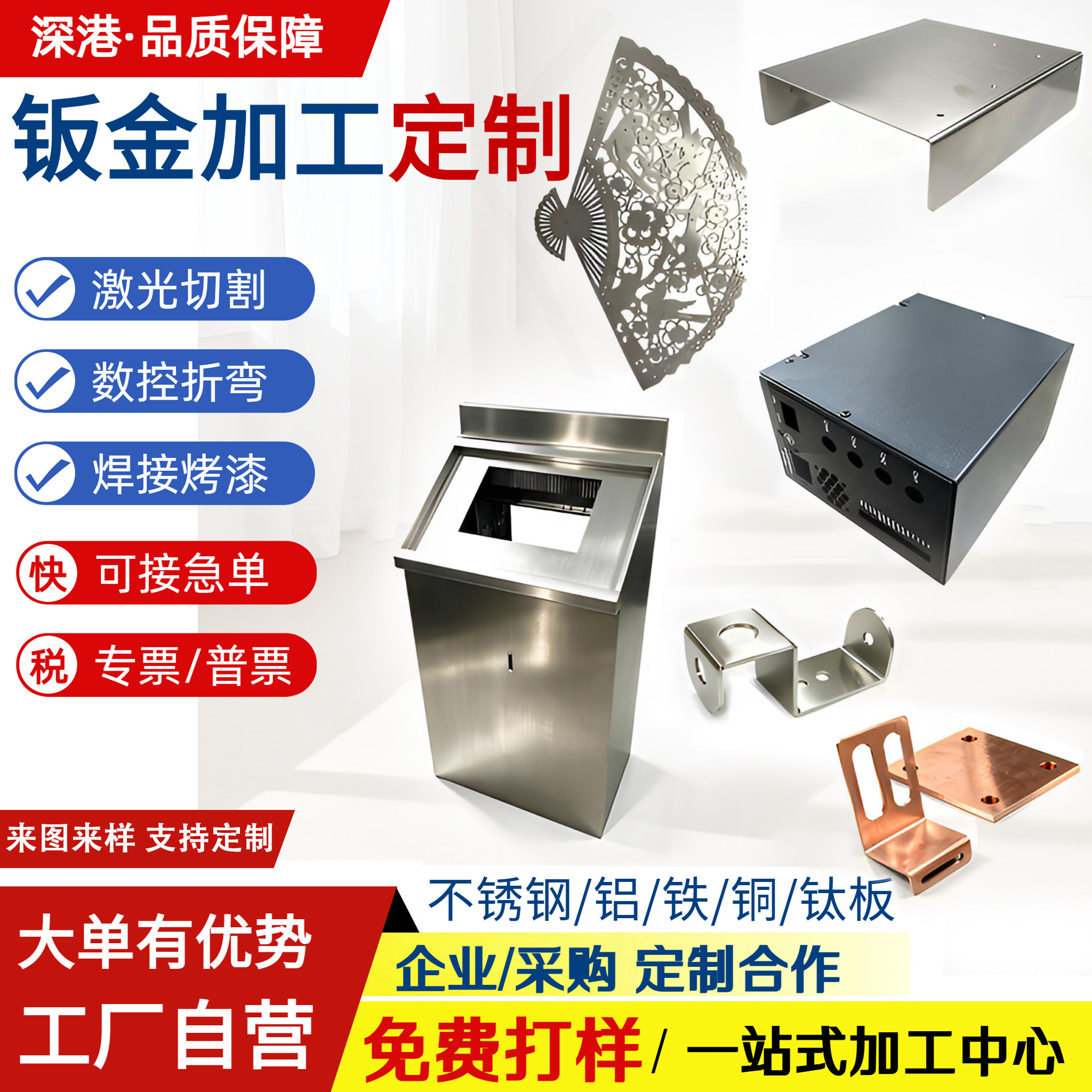 304不锈钢钣金加工定制镀锌铜铁铝板材机箱定做激光切割折弯焊接