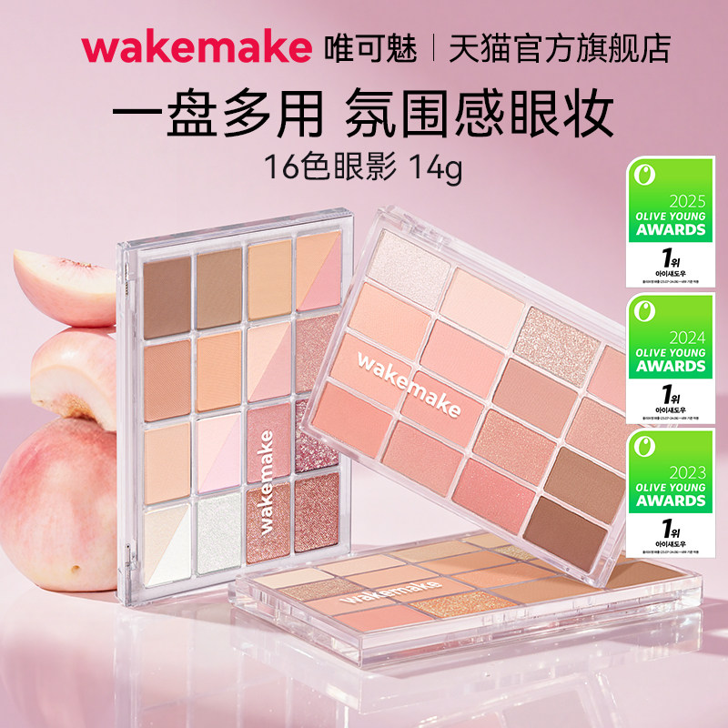 wakemake唯可魅16色眼影盘大地色卧蚕腮红高光修容一体盘多色系图片