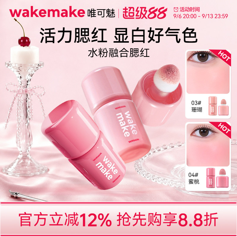 wakemake唯可魅液体腮红高光修容一体多用膏提亮遮瑕自然水光肌图片