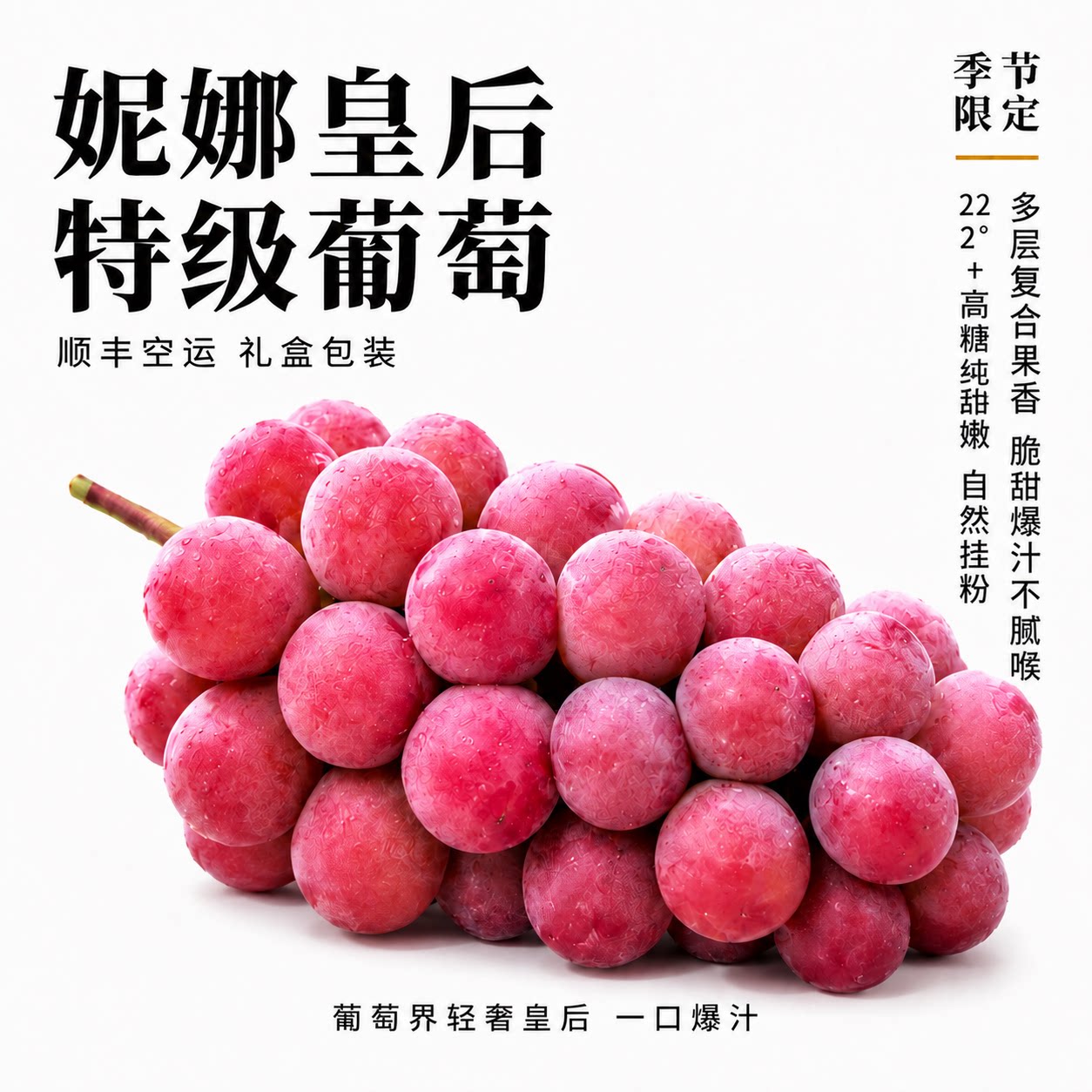 正宗云南妮娜皇后葡萄顺丰包邮