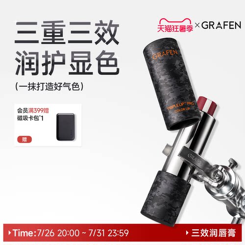 Grafen男士润唇膏显色保湿防干裂