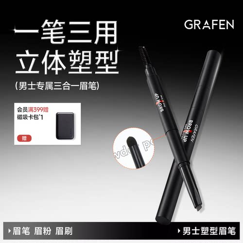 Grafen男士塑型眉笔防水持久