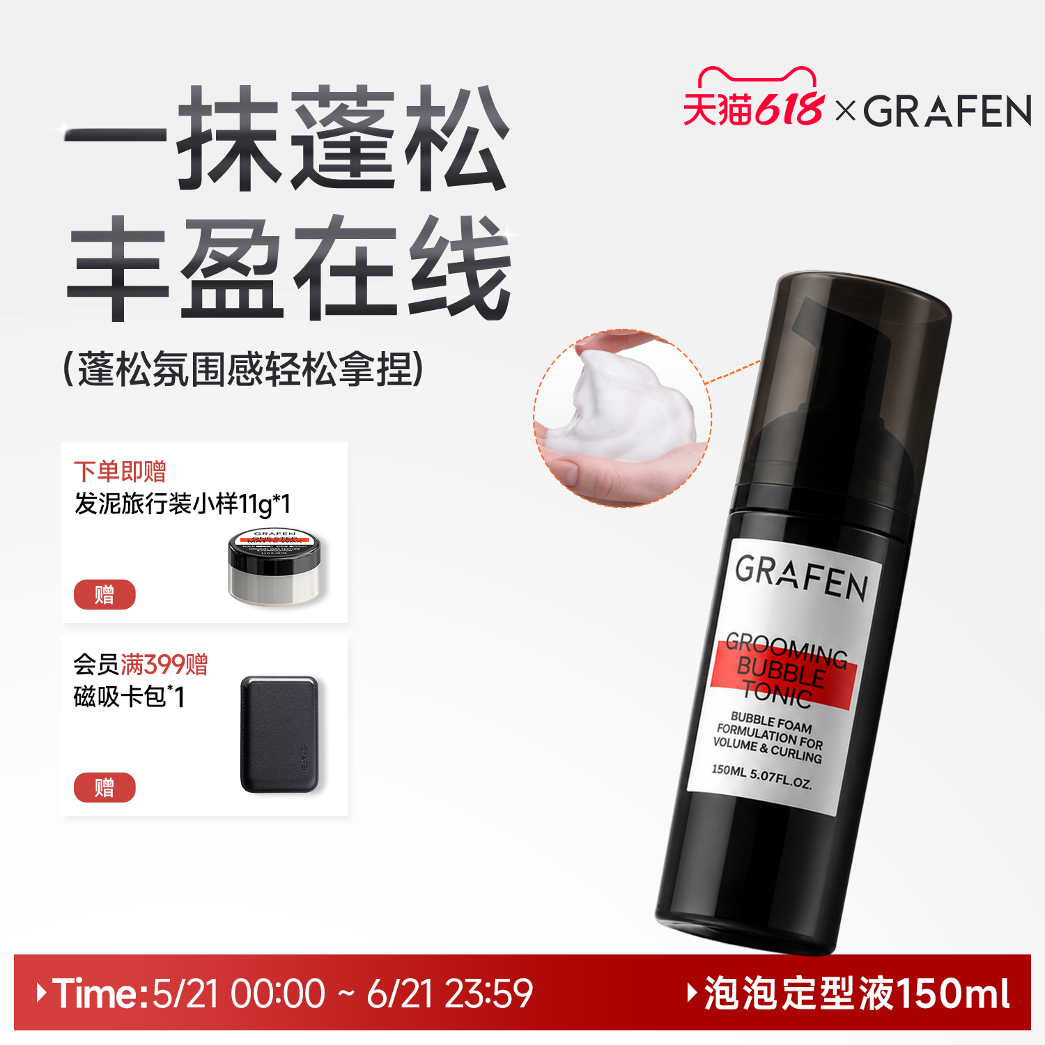 Grafen定型液泡沫摩丝定型水男发型造型自然蓬松泡泡定型液