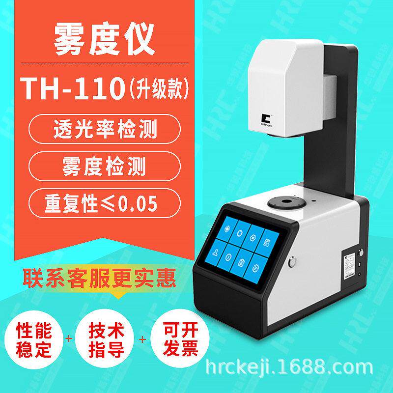 彩谱TH-09经济型雾度计手机钢化膜玻璃面板透过率雾度测量仪CS720