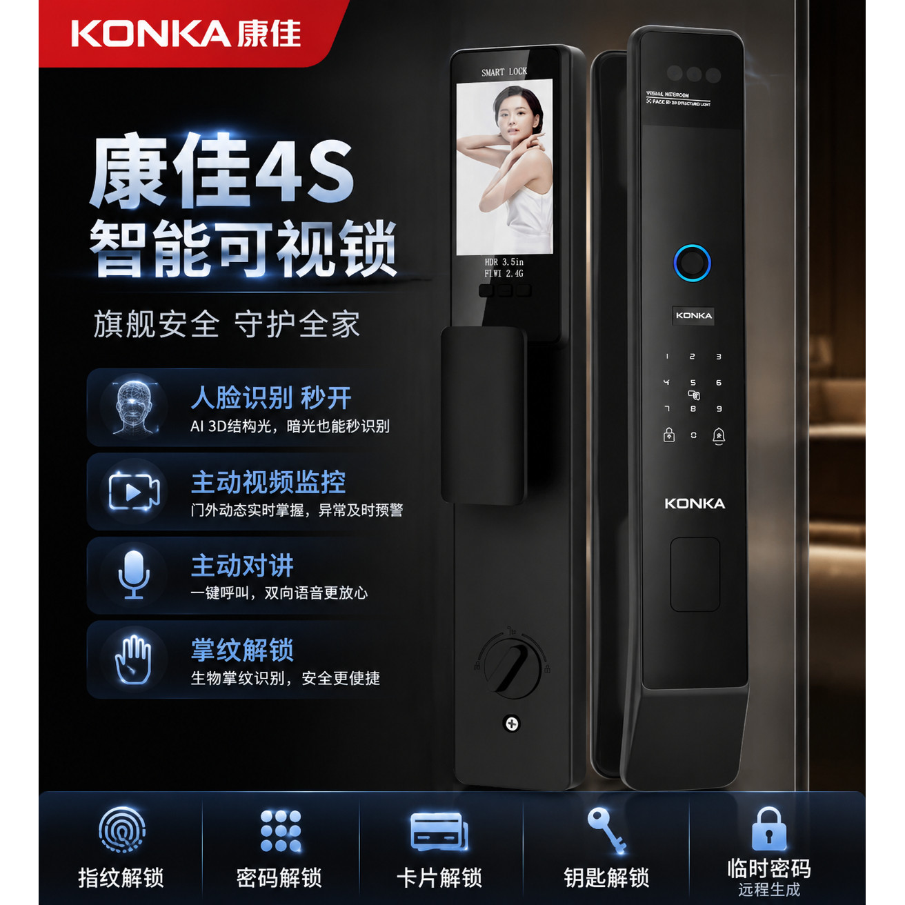 康佳4S智能锁防盗入户门电子家用指纹密码锁3D人脸识别可视猫眼