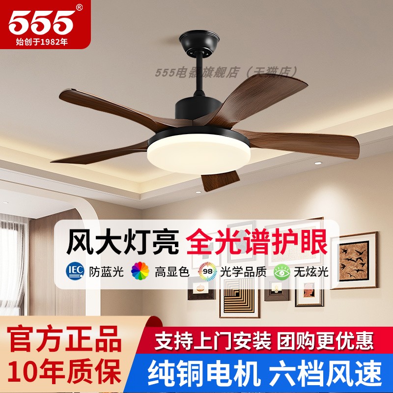 555牌中古风扇灯2026新款大气复古装饰吊扇灯客厅餐厅带灯电风扇