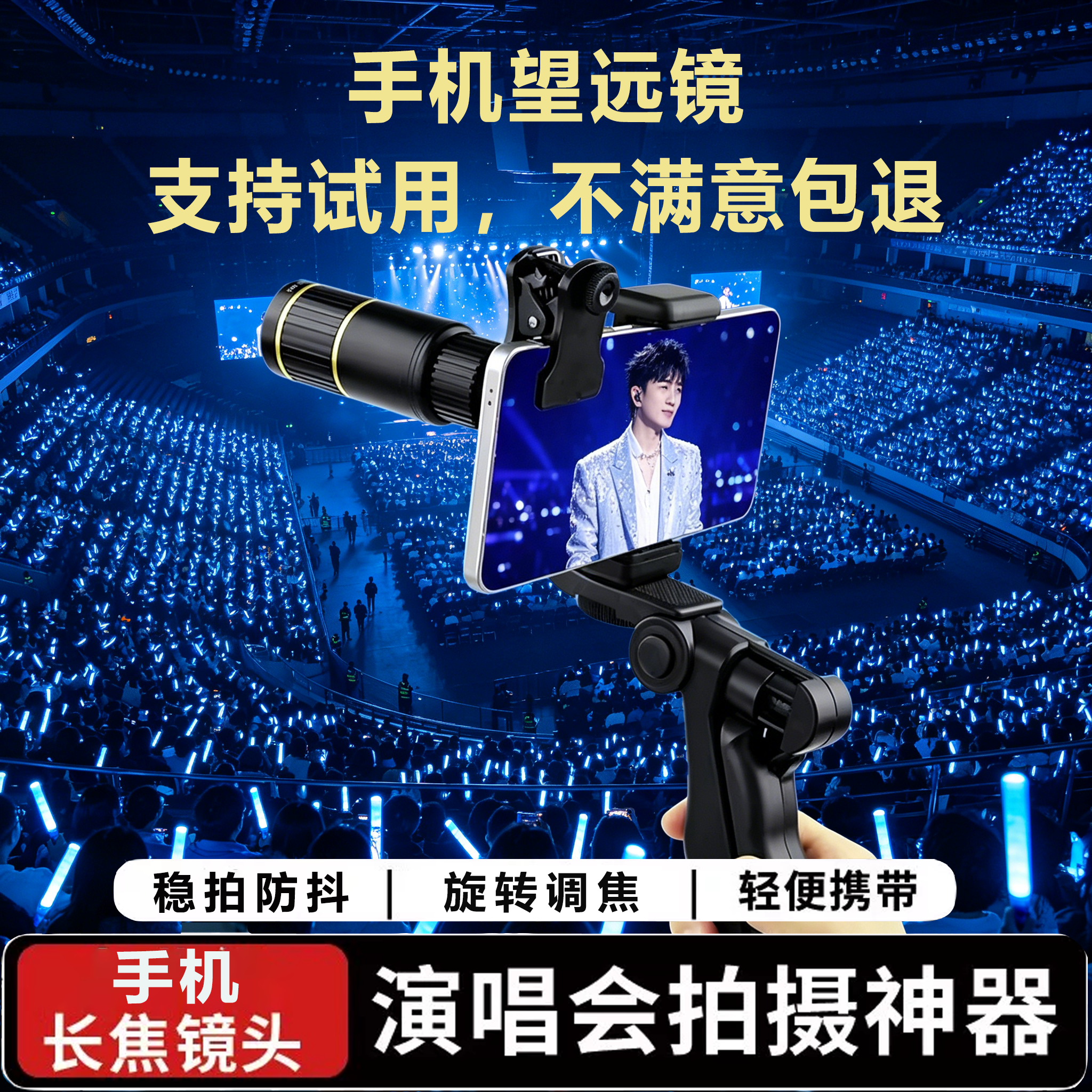 手机望远镜长焦镜头演唱会拍摄高清高倍变焦专业防抖追星神器2026