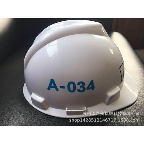 安全帽LOGO印刷机、编码自动换码印刷机，可提供安全帽代工印刷