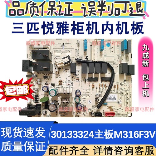 适用于格力空调3P悦雅柜机内机电脑板电路板30133324 主板M316F3V