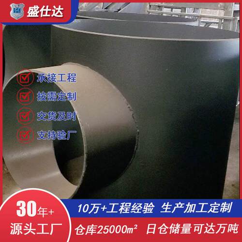 碳钢钢管管件三通加工钢制焊接大口径三通内外刷漆防腐可按需