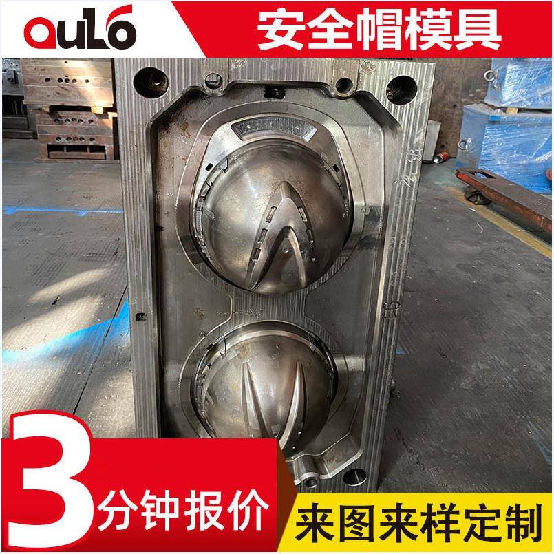 提供安全帽模具工地工厂防护防砸安全帽模具头盔模具源头厂家