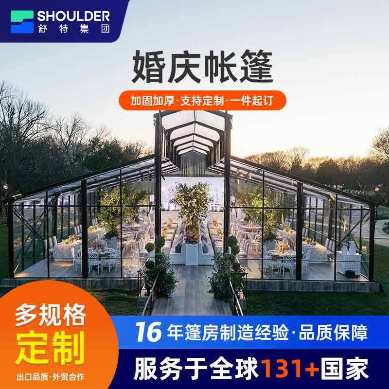 户外大型铝合金透明凸型结婚庆帐篷防水加固豪华婚礼派对中庭篷房