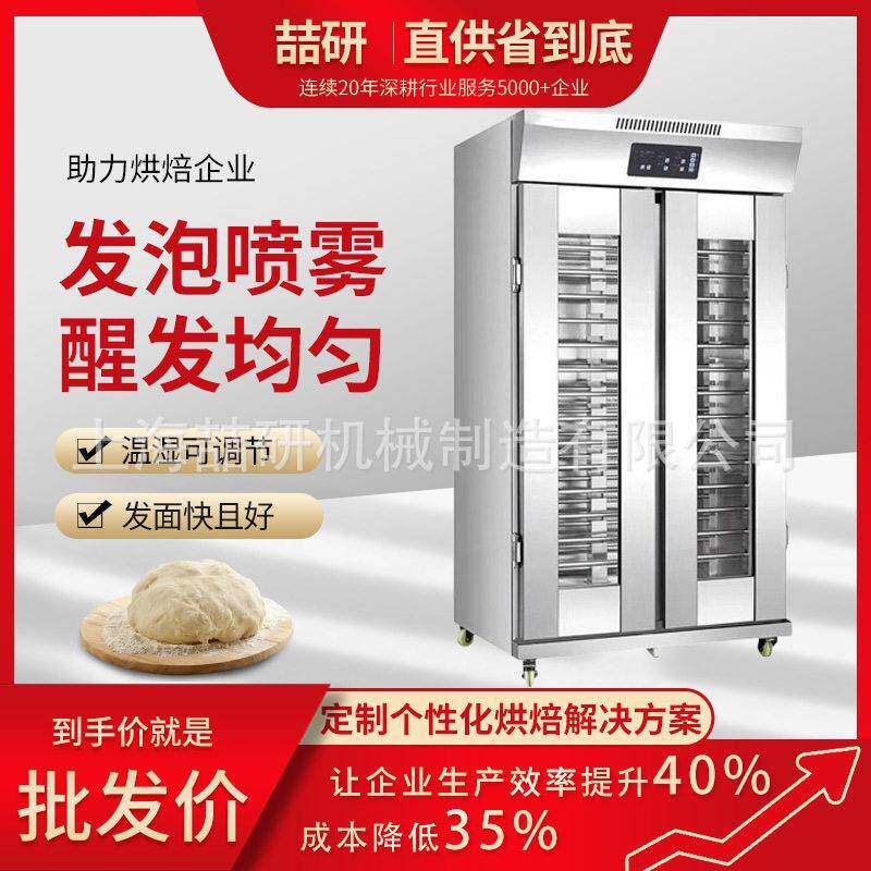 恒温发酵箱商用全自动卡通面包喷雾发泡醒发箱大容量36盘发酵柜