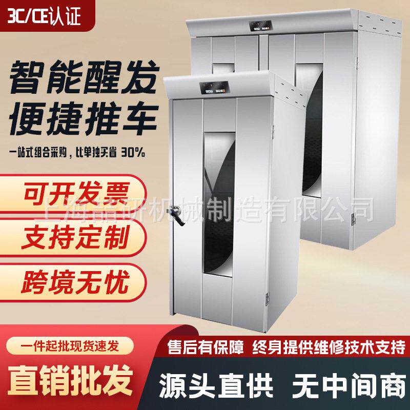 发酵箱发面商用大容量推车式醒发箱全自动面包预约定时智能发酵机