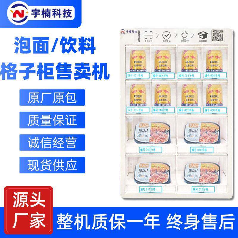 定制共享茶室棋牌格子自助售货柜自动售卖机茶室扫码饮料零食贩卖