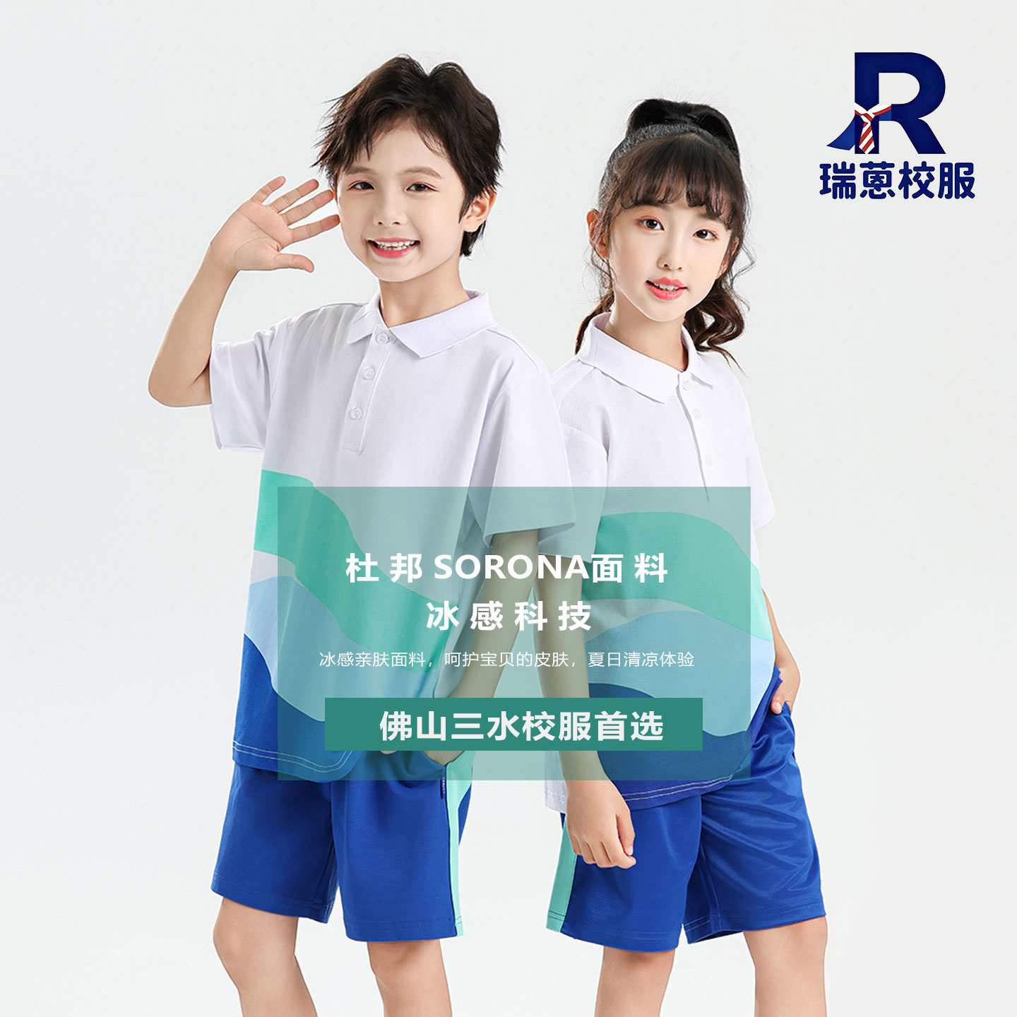 瑞蒽校服佛山市三水区小学校服运动套装春秋短袖短裤统一缝制校徽