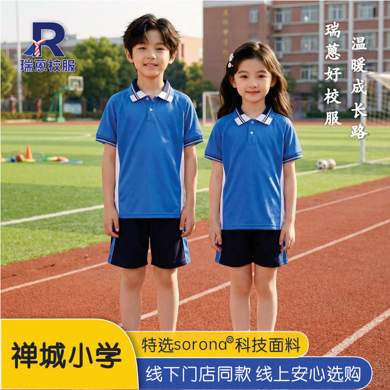 瑞蒽禅城小学夏季短袖运动校服图片