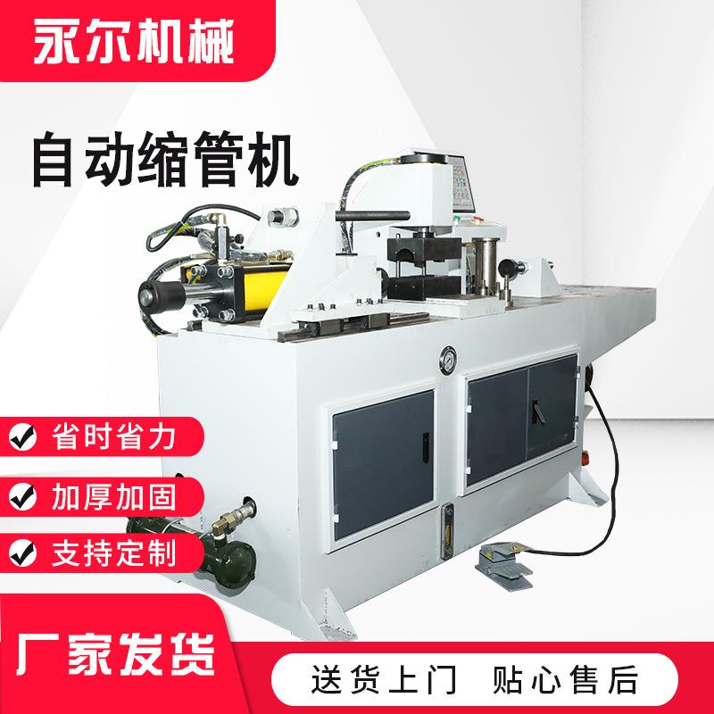 头全自动缩管机多工位金属管端成型机液压缩管机半自动扩管机