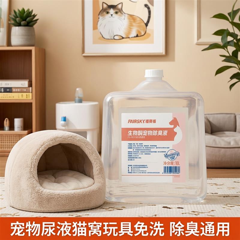 生物酶宠物除臭喷雾地板分解尿液大容量猫狗窝异味孕妇空气清新剂