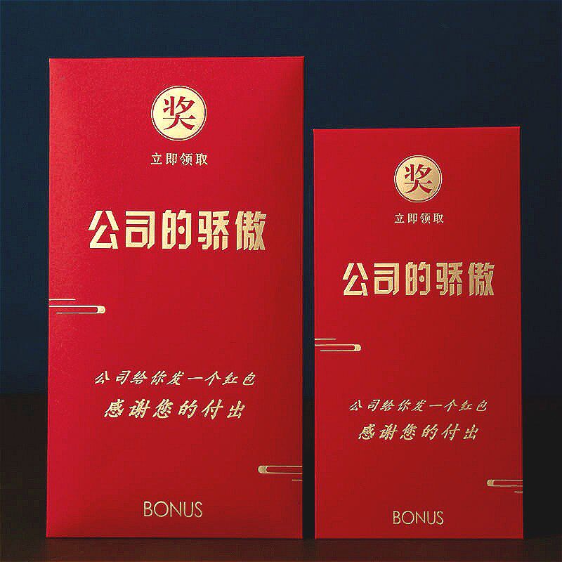 蛇年新年公司奖励红包年会创意红包千元万元年终奖2025新款利是封