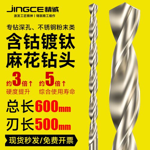 加长600mm高钴含钴直柄麻花钻头长镀钛钻深孔钻不锈钢粉末合金铝