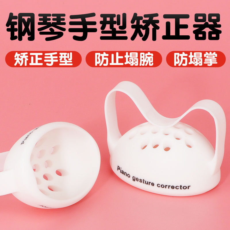钢琴手型矫正器儿童初学者手势球手指训练器指力练习球辅助防塌手