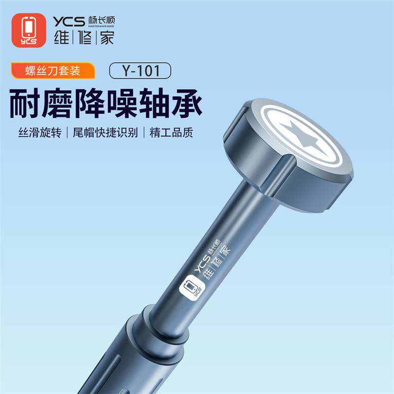 杨长顺维修家2D螺丝刀套组Y101手机主板螺丝刀维修工具5件套