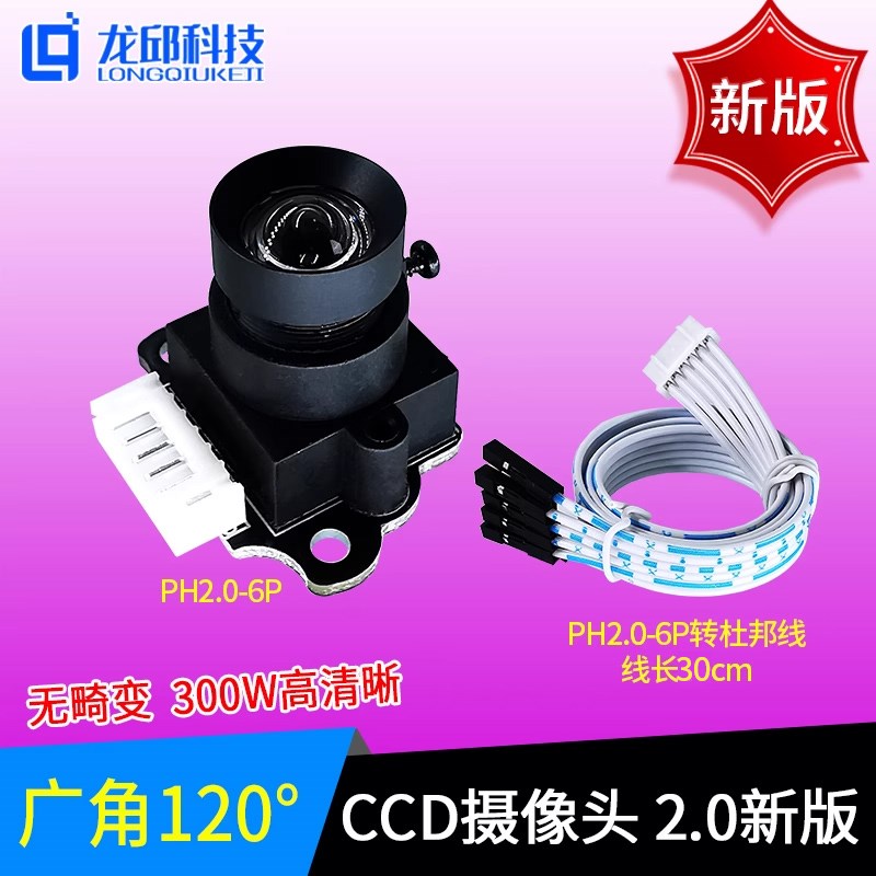 智能车摄像头线阵线性TSL1401CL模块线阵线性CCD传感器无畸变龙邱