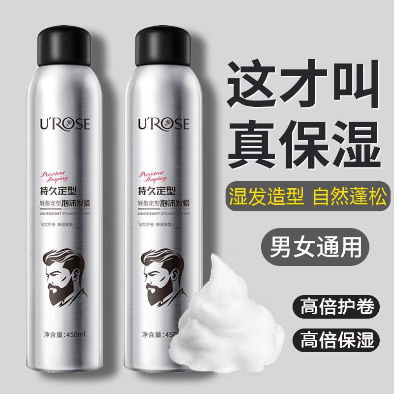 泡沫发蜡男士卷发保湿定型持久造型发胶干胶弹力素啫喱膏泡泡摩丝