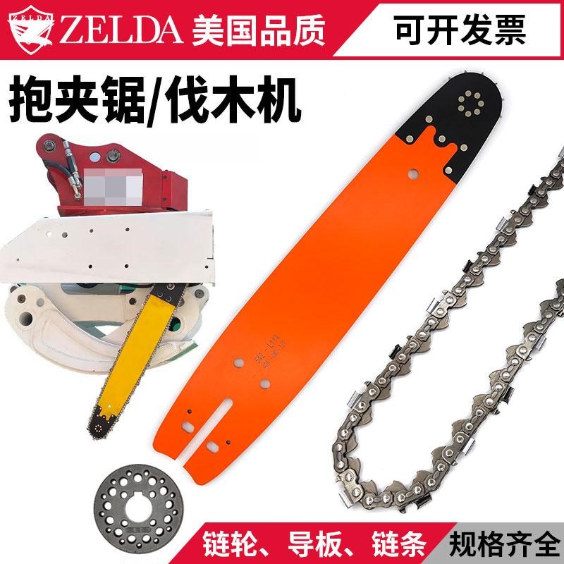 伐木机抱夹锯挖机导板链条链轮锯板切割抱锯夹抓木伐树丰收锯配件