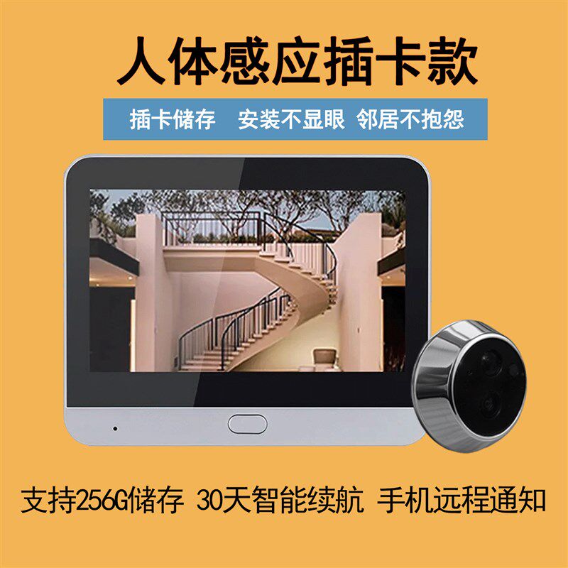 免插电无线可视猫眼摄像头家用手机远程高清入户门口门铃对讲带屏