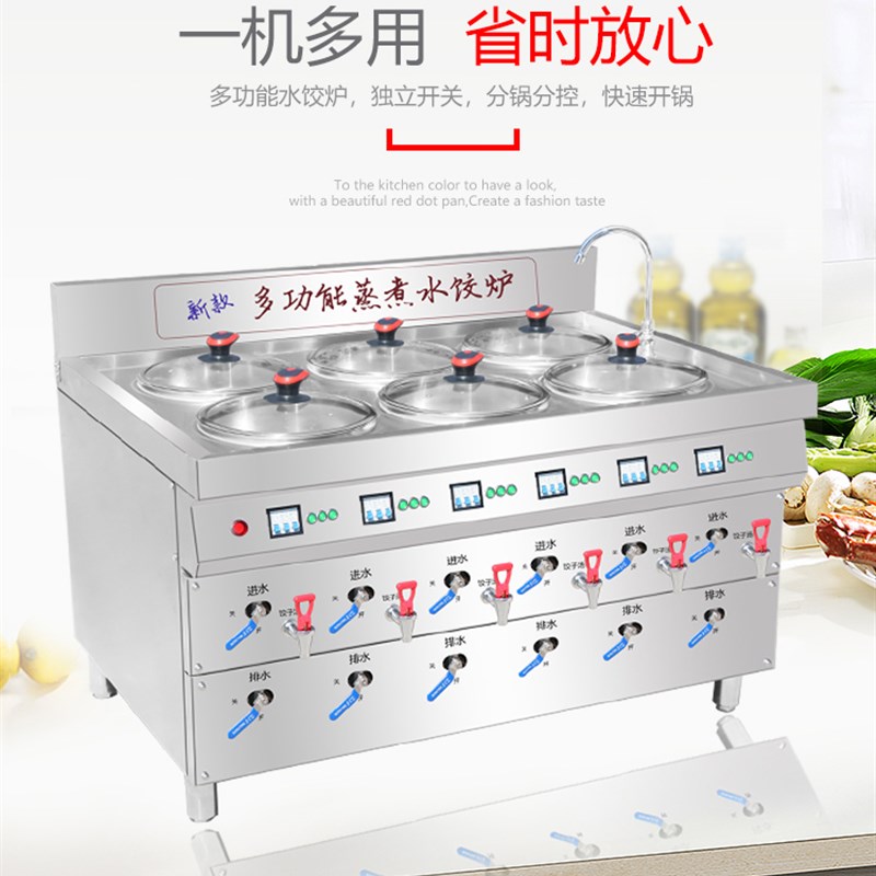 商用电煮面炉电热水饺炉不锈钢煮饺子机商用多功能节能煮饺子炉