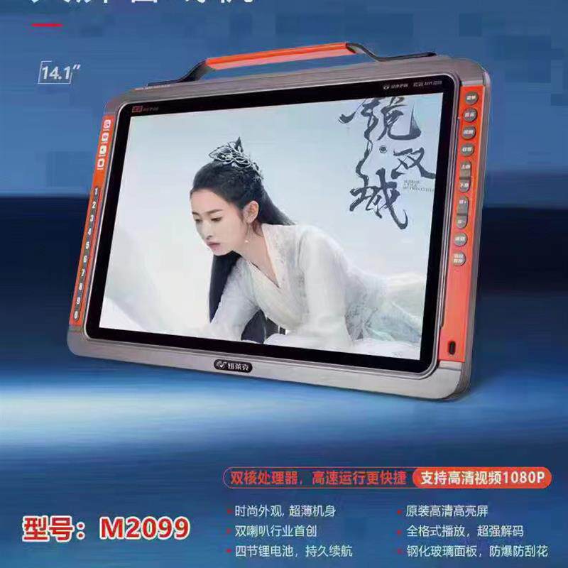纽莱克M2099大屏高清视频播放器老人唱戏视频机广场音响移动便捷