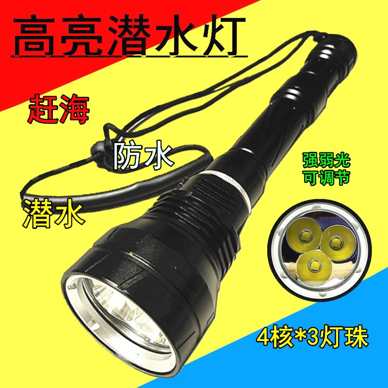3颗P70专业防水手电筒LED超亮大光圈水下照明26650强光灯赶海救援