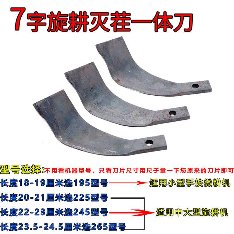 旋耕机大小七字型刀片175 195 225245旋灭一体灭茬刀粉碎45度90度
