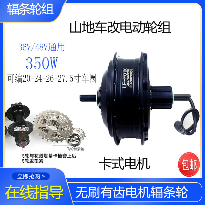 新品山地车改装电动自行车轮组36V48V250W350W前后驱无刷有齿电机