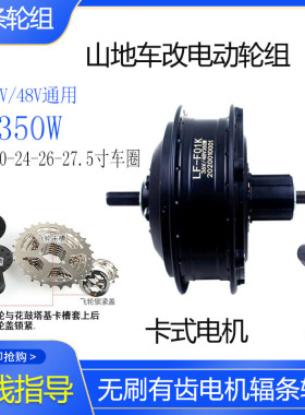 新品山地车改装电动自行车轮组36V48V250W350W前后驱无刷有齿电机