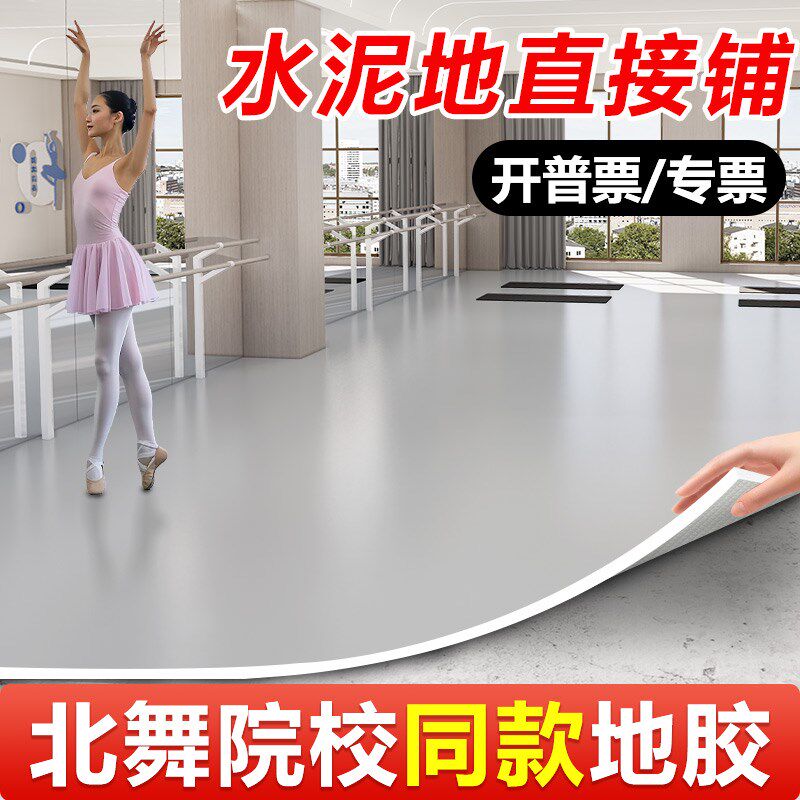 专业舞蹈地胶防滑舞蹈室舞蹈房专用幼儿园PVC塑胶地板商用地胶垫