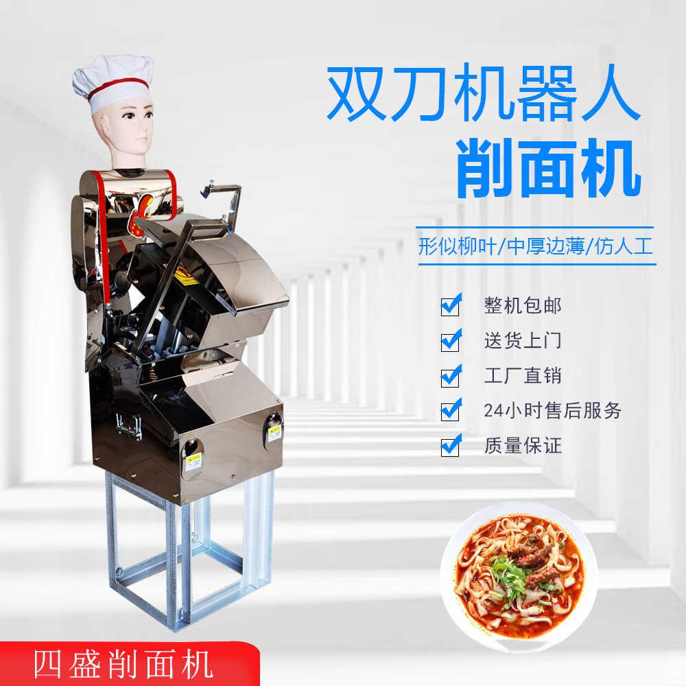 机器人刀削面机 商用单刀双刀立式削面机 全自动大中小型刀削面机