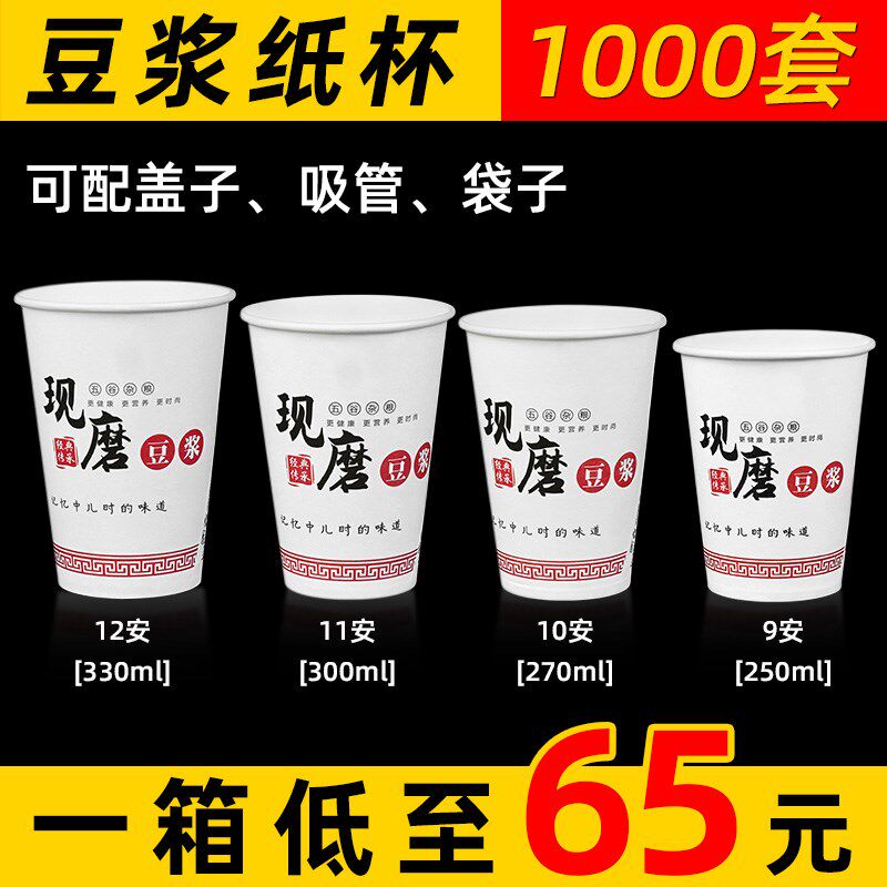 一次性豆浆杯早餐店五谷纸杯外带1000只豆浆热饮杯带吸管盖子袋子