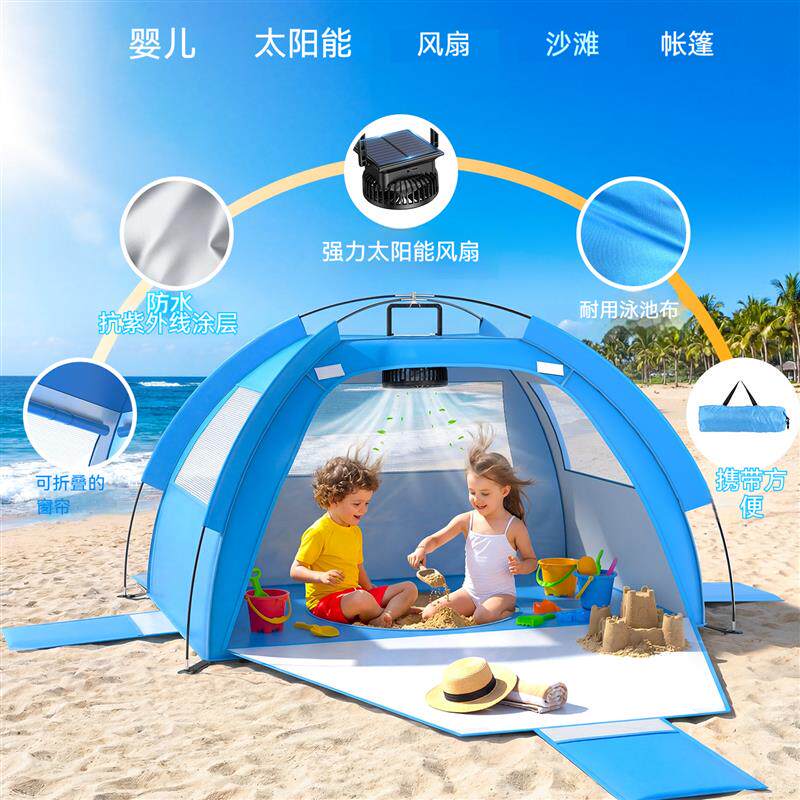 2026新款太阳能吊扇儿童沙滩帐篷遮阳防紫外线户外游戏屋可折叠
