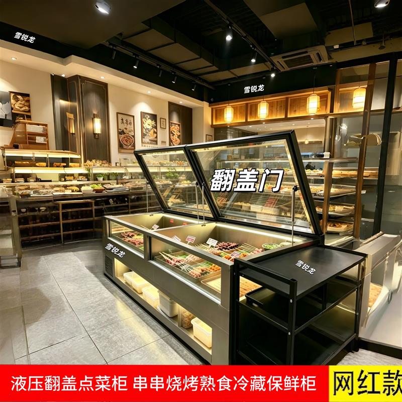 液压翻盖玻璃门串串冷藏柜烧烤熟食自助餐厅点菜柜商用水果展示柜